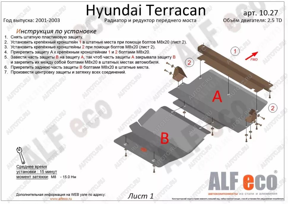 8 499 р. Защита радиатора (V-2,5 TD;3,5;2,9 CRDI) ALFECO  Hyundai Terracan  HP (2001-2007) дорестайлинг, рестайлинг (алюминий 4 мм)  с доставкой в г. Новочеркасск