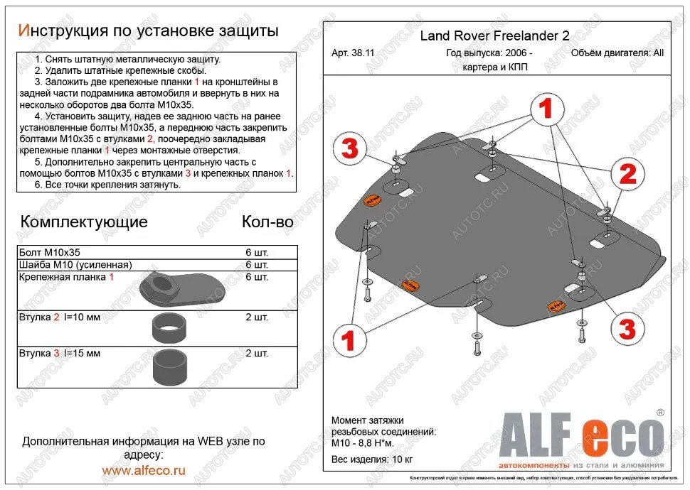 12 599 р. Защита картера и кпп (V-all) ALFECO Land Rover Freelander L359 дорестайлинг (2006-2010) (алюминий 4 мм)  с доставкой в г. Новочеркасск