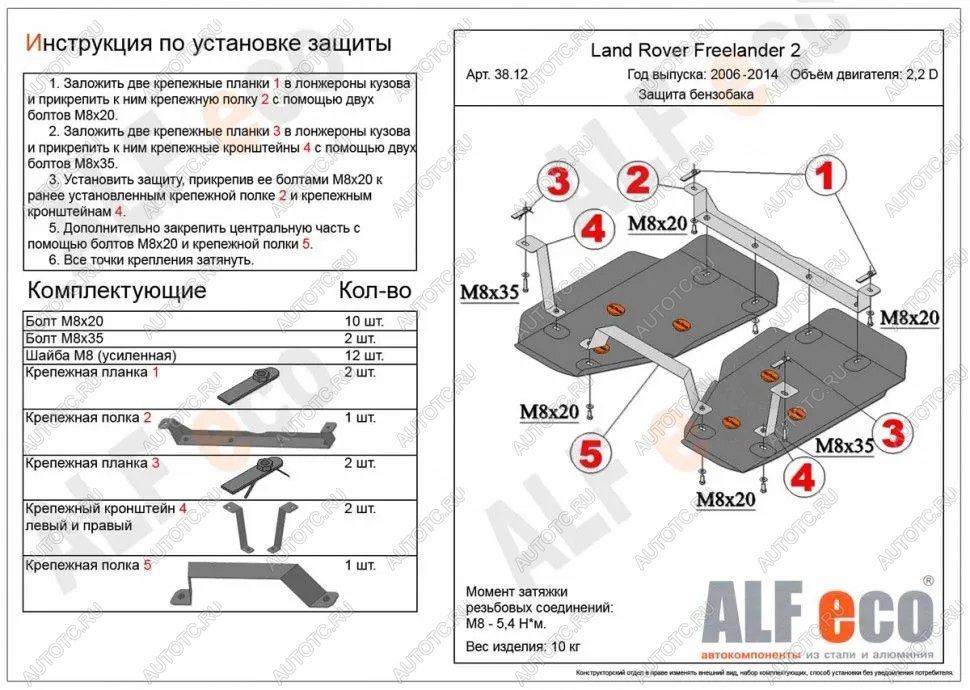 14 849 р. Защита топливного бака (2 части) (V-all) ALFECO  Land Rover Freelander  L359 (2006-2012) дорестайлинг, 1-ый рестайлинг (алюминий 4 мм)  с доставкой в г. Новочеркасск