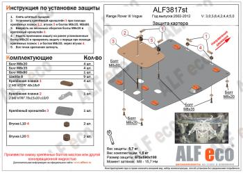 8 499 р. Защита картера и кпп (V-3,0; 3,6; 4,2; 4,4; 5,0 ) ALFECO Land Rover Range Rover 3 L322 рестайлинг (2006-2009) (алюминий 4 мм)  с доставкой в г. Новочеркасск. Увеличить фотографию 1