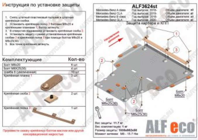 17 499 р. Защита картера и кпп (большая) (V,-1,3;2,0) АLFECO  Mercedes-Benz A class  W177 (2018-2024) седан, хэтчбэк 5 дв. (алюминий 4 мм)  с доставкой в г. Новочеркасск