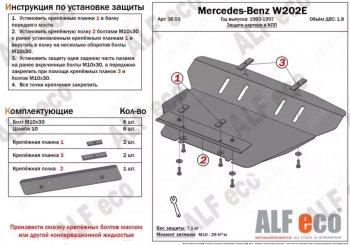 Защита картера (V-2.0) АLFECO Mercedes-Benz CLK class W208 (1997-2002) ()