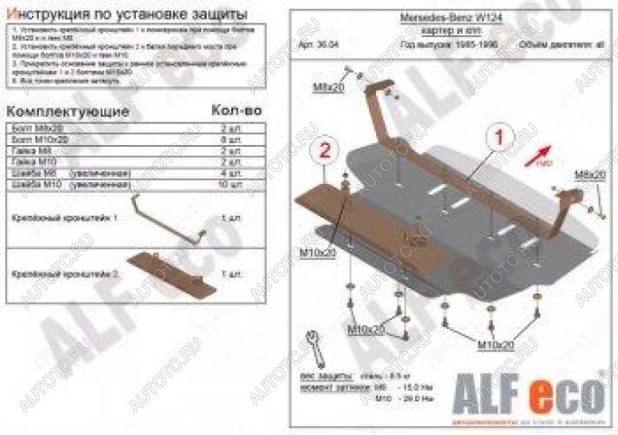 12 599 р. Защита картера (V-2,0; 2,2; 2,3; 2,6; 2,8; 3,0; 3,2) ALFECO Mercedes-Benz E-Class W124 седан дорестайлинг (1984-1993) (алюминий 4 мм)  с доставкой в г. Новочеркасск