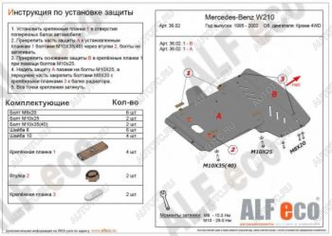 16 799 р. Защита радиатора и картера (2 части) (V-3,2 2WD) ALFECO Mercedes-Benz E-Class W210 дорестайлинг седан (1996-1999) (алюминий 4 мм)  с доставкой в г. Новочеркасск