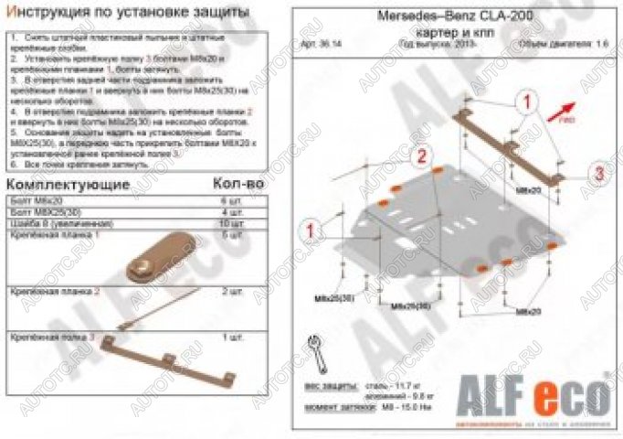 15 749 р. Защита картера и кпп (V1,3;2,0) ALFECO Mercedes-Benz GLA X156 рестайлинг (2017-2020) (алюминий 4 мм)  с доставкой в г. Новочеркасск