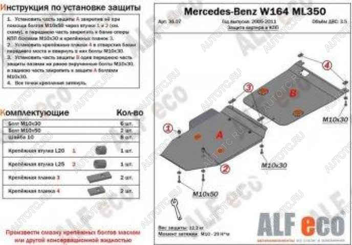 17 699 р. Защита картера и кпп (2 части) ALFECO  Mercedes-Benz ML class  W164 (2005-2011) дорестайлинг, рестайлинг (алюминий 4 мм)  с доставкой в г. Новочеркасск