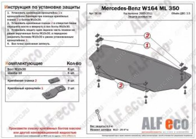 9 999 р. Защита радиатора и рулевых тяг (V-2,8 CDi; 3,0 CDi; 3,2; 3,5) ALFECO  Mercedes-Benz ML class  W164 (2005-2011) дорестайлинг, рестайлинг (алюминий 4 мм)  с доставкой в г. Новочеркасск