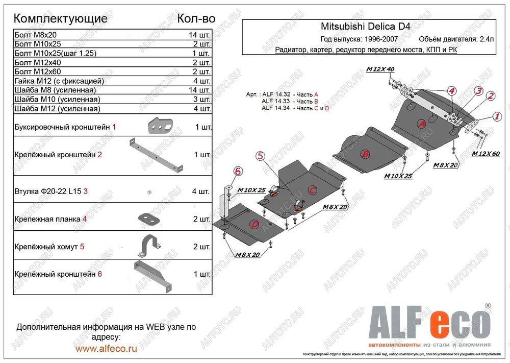 0 р. Защита радиатора и картера (V-2.4) ALFECO Mitsubishi Delica 4 рестайлинг (1997-2007) (алюминий 4 мм)  с доставкой в г. Новочеркасск