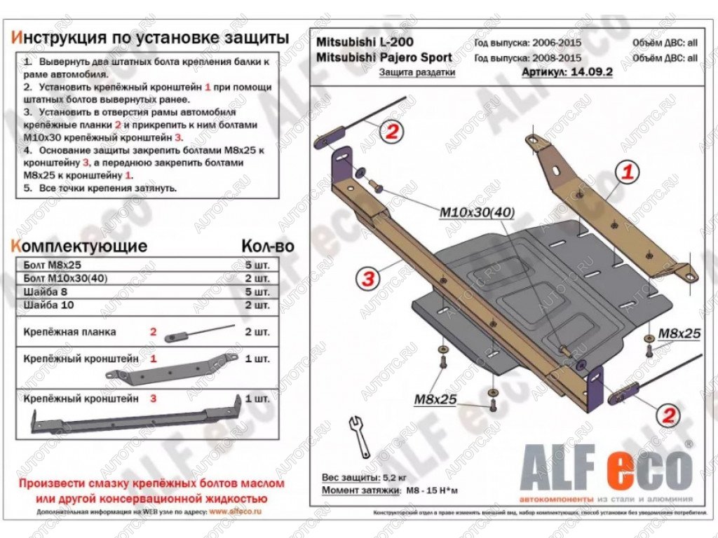 7 799 р. Защита РК (V-all) ALFECO  Mitsubishi Pajero Sport  PB (2008-2017) дорестайлинг, рестайлинг (алюминий 4 мм)  с доставкой в г. Новочеркасск