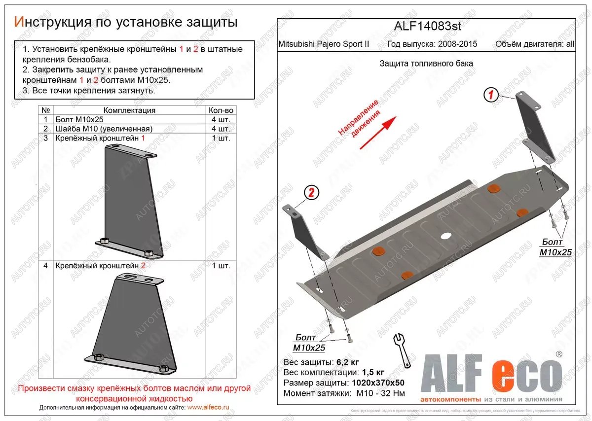 14 299 р. Защита топливного бака (V-all) ALFECO  Mitsubishi Pajero Sport  PB (2008-2017) дорестайлинг, рестайлинг (алюминий 4 мм)  с доставкой в г. Новочеркасск