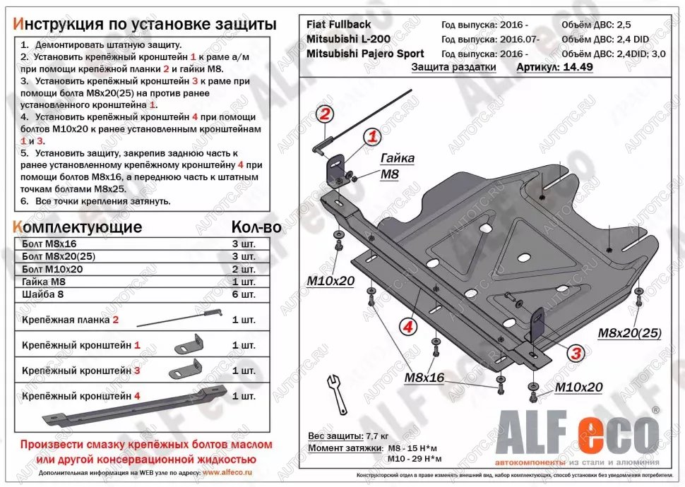 11 499 р. Защита РК (V-all) ALFECO  Mitsubishi Pajero Sport ( QE,  QF) (2015-2022) дорестайлинг, рестайлинг (алюминий 4 мм)  с доставкой в г. Новочеркасск