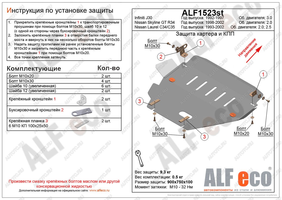 11 999 р. Защита картера и кпп (V-2,0) ALFECO  Nissan Skyline  R34 (1999-2002) (алюминий 4 мм)  с доставкой в г. Новочеркасск