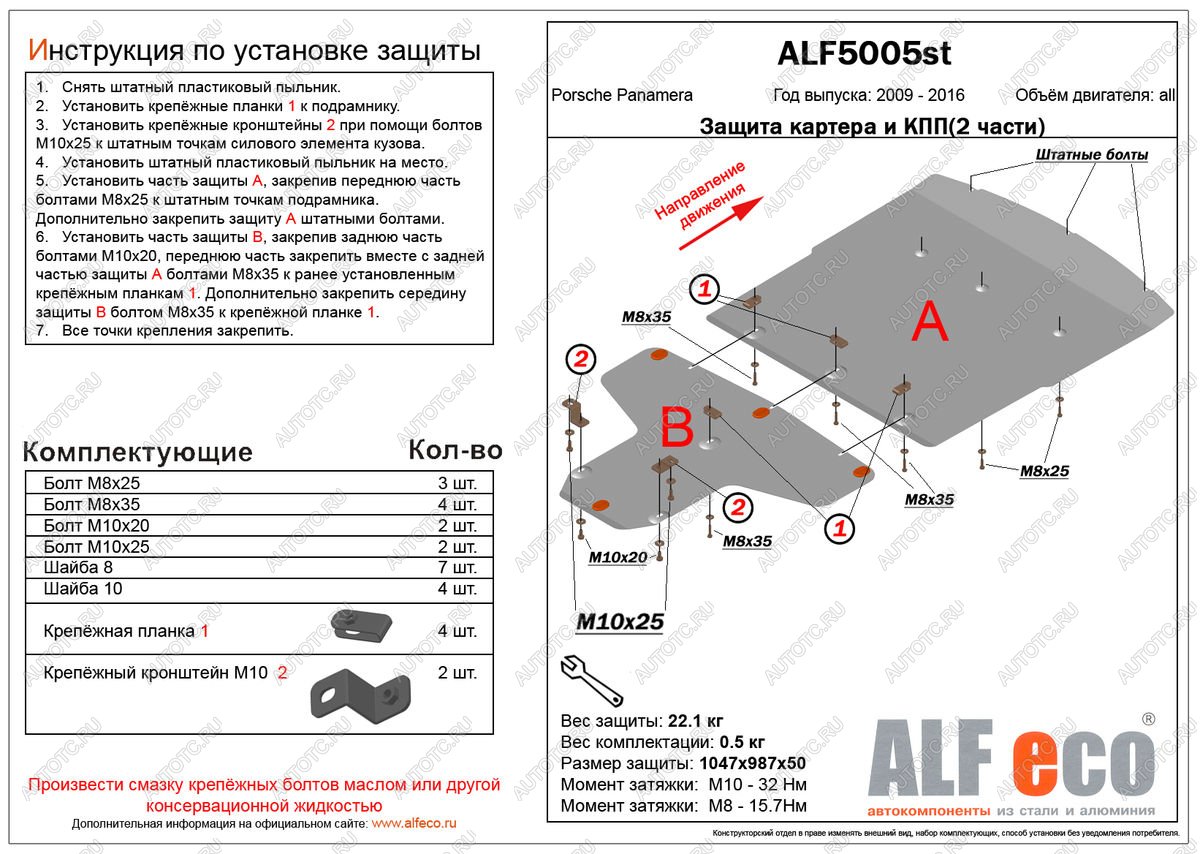 30 549 р. Защита картера и кпп (2 части) (V-all) ALFECO  Porsche Panamera  970 (2009-2016) дорестайлинг, рестайлинг (алюминий 4 мм)  с доставкой в г. Новочеркасск