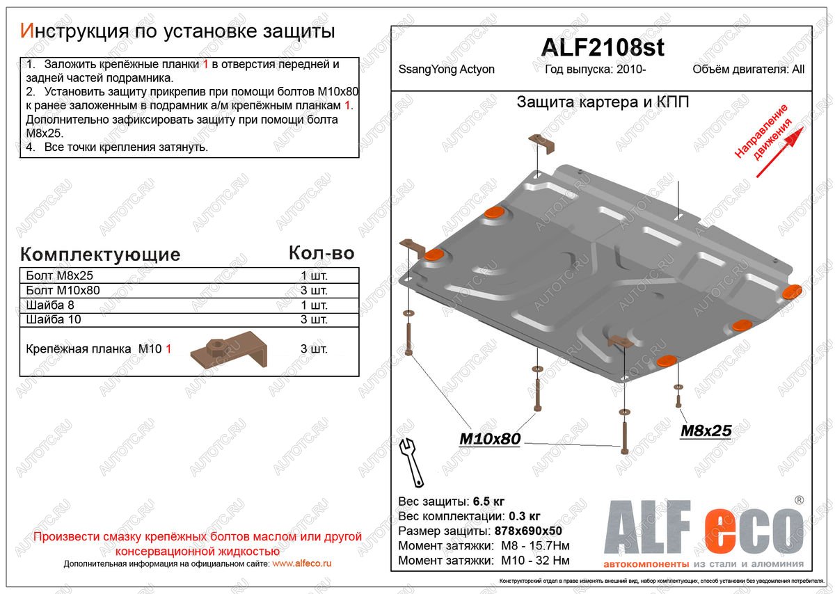 11 549 р. Защита картера и кпп (V-all) ALFECO  SSANGYONG Actyon (2010-2013) дорестайлинг (алюминий 4 мм)  с доставкой в г. Новочеркасск