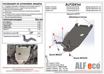 Защита картера (V-all) ALFECO Subaru (Субару) Forester (Форестер)  SK/S14 (2018-2022) SK/S14 дорестайлинг, рестайлинг