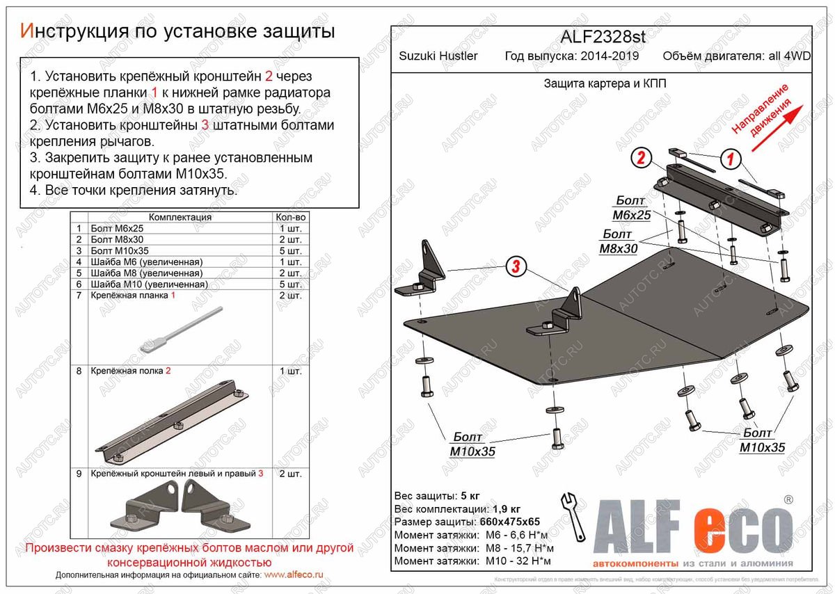 15 749 р. Защита картера и КПП (V-all 4WD) ALFECO  Suzuki Hustler  MR41S,MR31S (2014-2019) хэтчбэк 5 дв. (алюминий 4 мм)  с доставкой в г. Новочеркасск