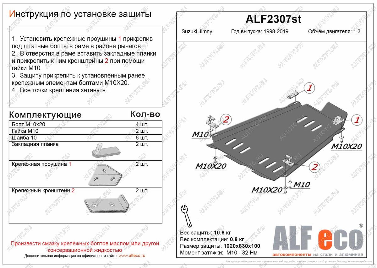 16 249 р. Защита КПП и РК (V-1,3) ALFECO  Suzuki Jimny  JB23/JB43 (1998-2018) дорестайлинг, 1-ый рестайлинг, 2-ой рестайлинг (алюминий 4 мм)  с доставкой в г. Новочеркасск