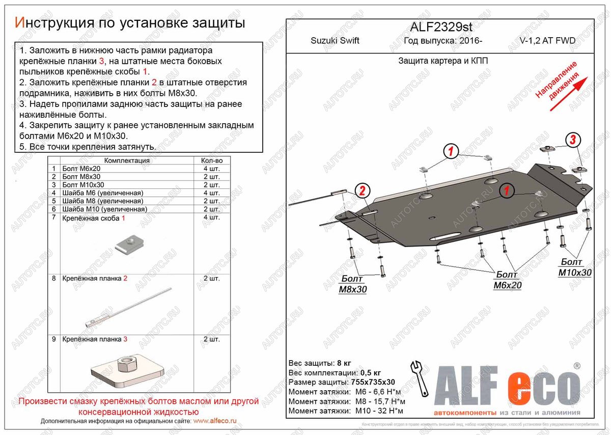 13 999 р. Защита картера и кпп (V-1,0;1,2 AT FWD) ALFECO  Suzuki Swift  ZC33S,ZC83S, ZC43S, ZC53S, ZD53S (2016-2024) (алюминий 4 мм)  с доставкой в г. Новочеркасск