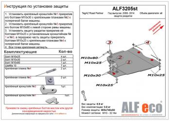 Защита раздатки (V-all) ALFECO ТАГАЗ Road Partner (Роад) (2007-2011)