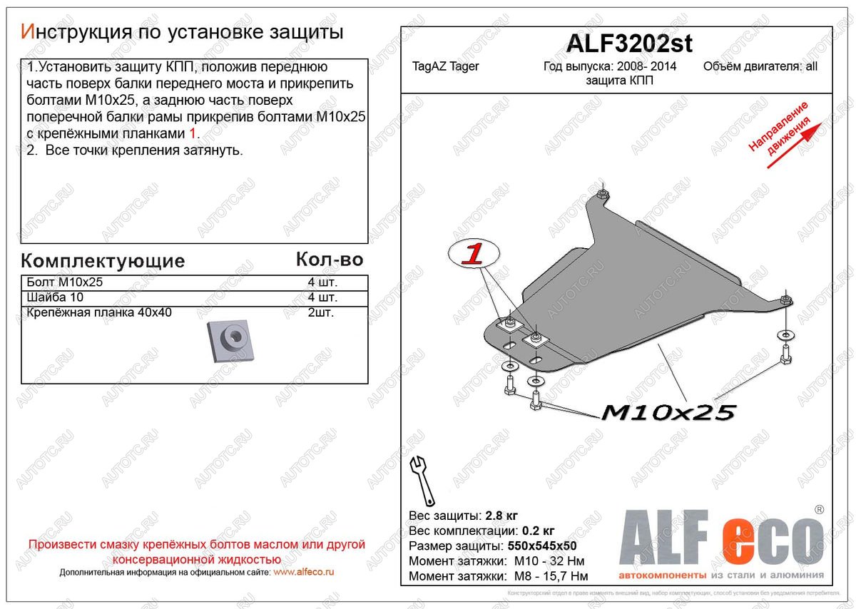 5 999 р. Защита кпп (V-all) ALFECO  ТАГАЗ Tager ( 3d,  5d) (2008-2012) (алюминий 4 мм)  с доставкой в г. Новочеркасск