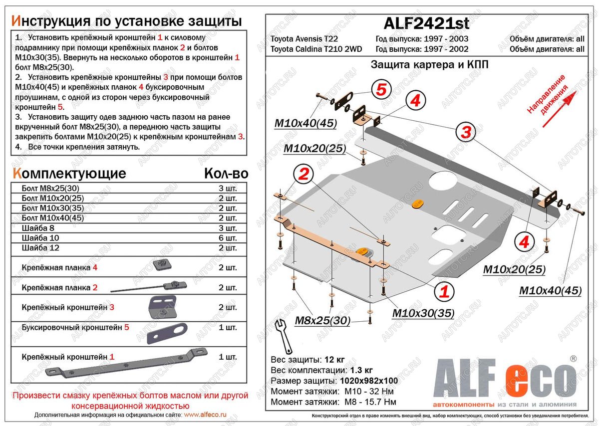 14 999 р. Защита картера и КПП (V-all) ALFECO  Toyota Avensis  T220 седан (1997-2003) дорестайлинг, рестайлинг (алюминий 4 мм)  с доставкой в г. Новочеркасск