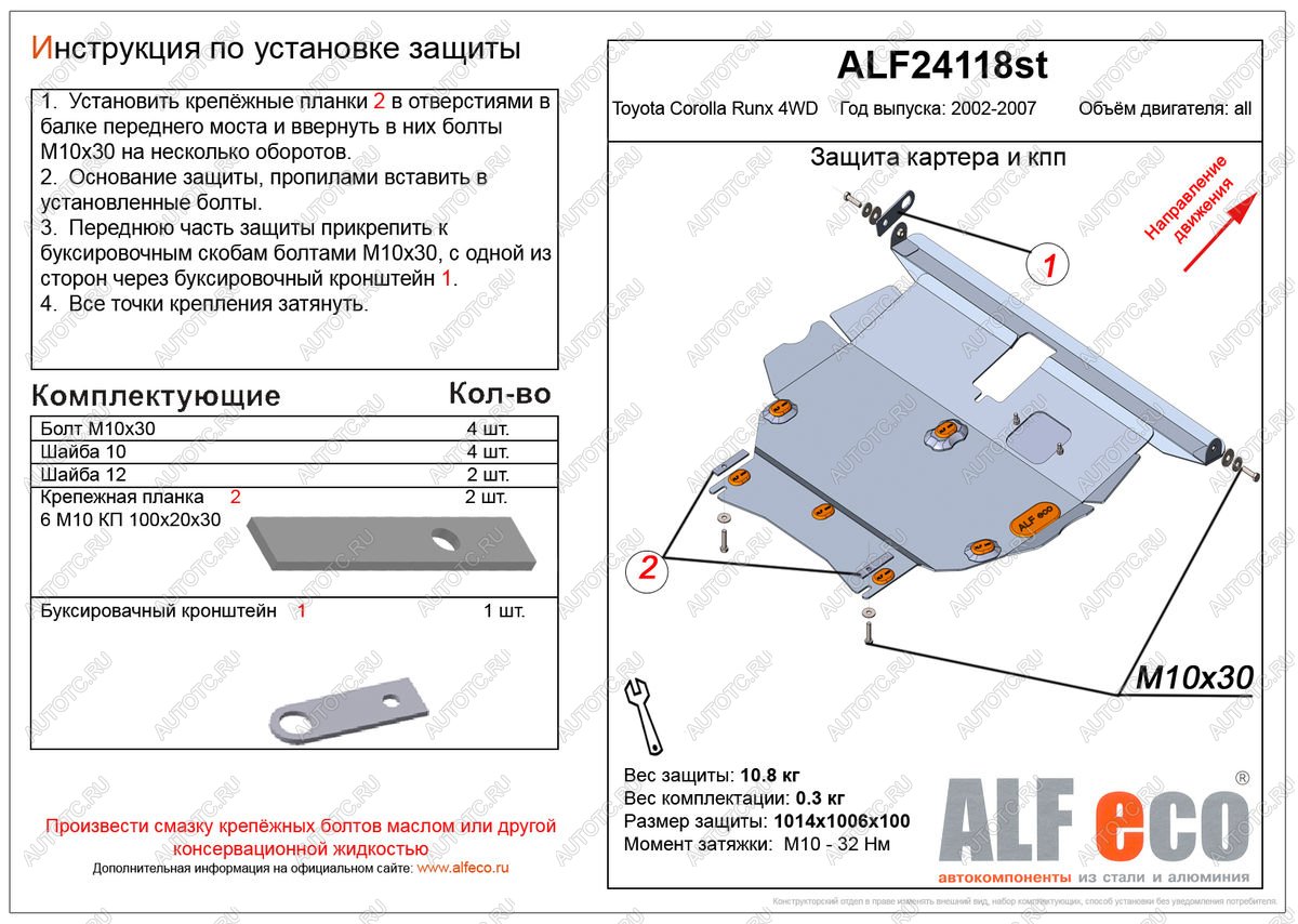 9 399 р. Защита картера и кпп (V-1,5;1,8 4WD) ALFECO  Toyota Corolla Runx  E120 (1999-2007) хэтчбэк 5 дв. дорестайлинг, хэтчбэк 5 дв. 1-ый рестайлинг, хэтчбэк 5 дв. 2-ой рестайлинг (алюминий 4 мм)  с доставкой в г. Новочеркасск