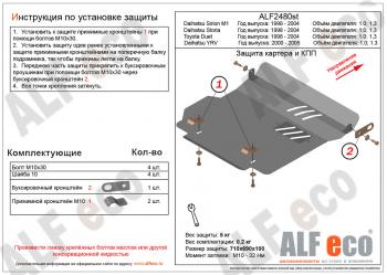 Защита картера и КПП (V-1,0 1,3) ALFECO Toyota (Тойота) Duet (Дуэт) (1998-2004)