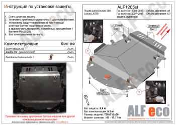 Защита радиатора (V-all) ALFECO Toyota (Тойота) Land Cruiser (Лэнд)  200 (2007-2015) 200 дорестайлинг, 1-ый рестайлинг