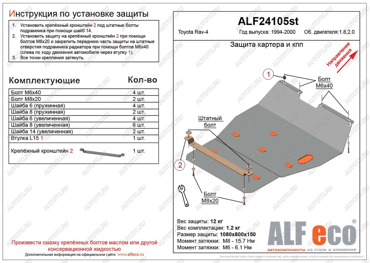 15 999 р. Защита картера и КПП (V-all 4WD) ALFECO  Toyota RAV4  XA10 (1994-2000) 3 дв. дорестайлинг, 5 дв. дорестайлинг, 5 дв. рестайлинг, 3 дв. рестайлинг (алюминий 4 мм)  с доставкой в г. Новочеркасск