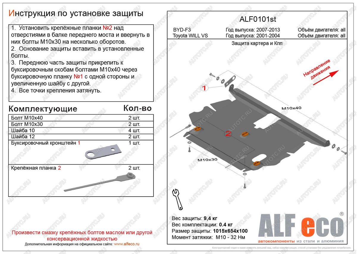 12 399 р. Защита картера и кпп (V-1,5;1,8 2WD) ALFECO  Toyota Will Vs  XE120 (2001-2004) (алюминий 4 мм)  с доставкой в г. Новочеркасск