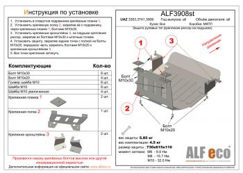 Защита рулевых тяг (крепление рессор на подушках) (V-all) ALFECO Уаз (uaz) Буханка (bihanka)  452 (1965-2024) 452 3303 бортовой грузовик, 3741 цельнометаллический фургон, 39094 (Фермер) бортовой грузовик