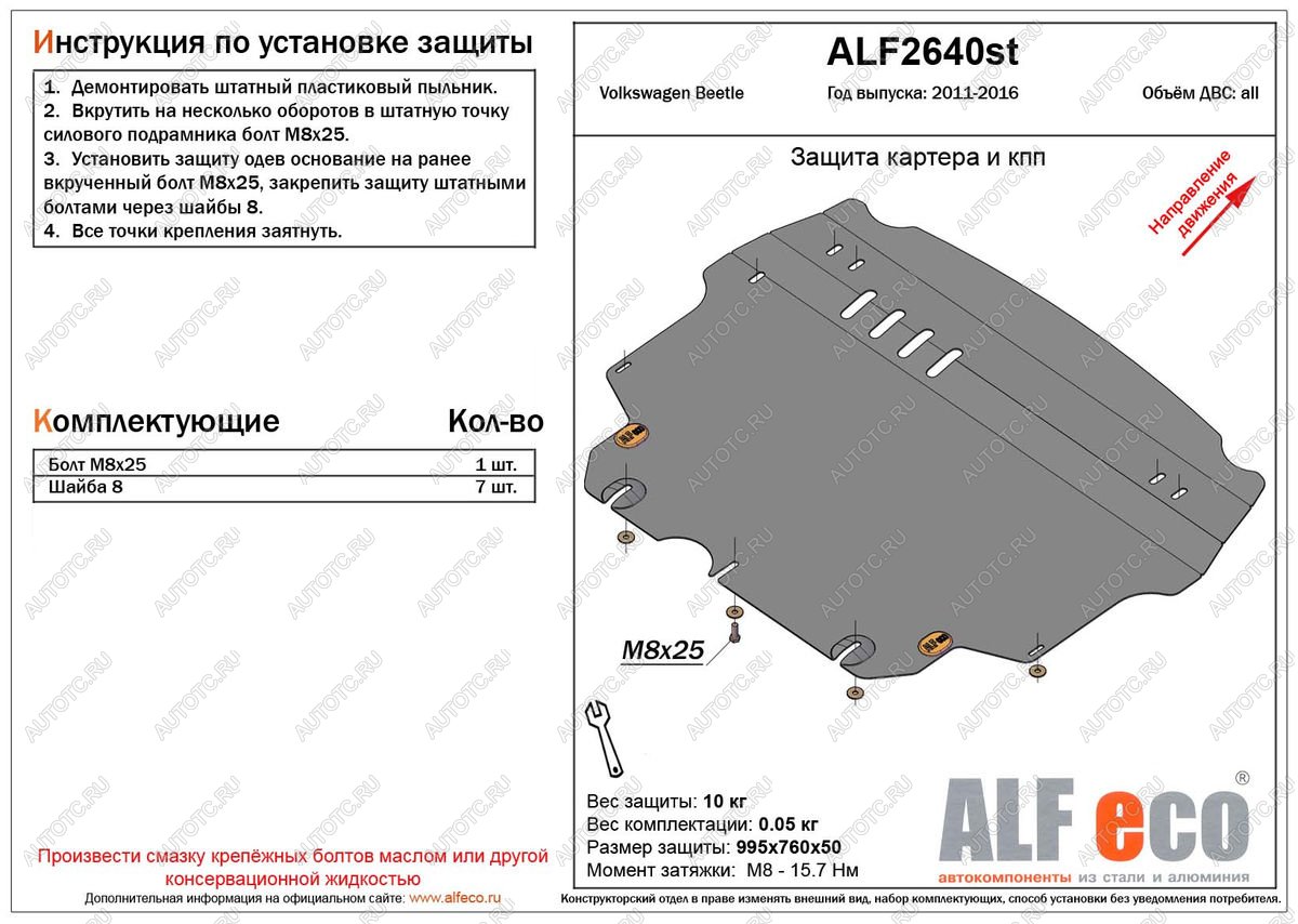 13 199 р. Защита картера и кпп (V-1,2;1,4;2,0) ALFECO  Volkswagen Beetle  A5 (5С1) хэтчбэк 3 дв. (2011-2016) дорестайлинг (алюминий 4 мм)  с доставкой в г. Новочеркасск