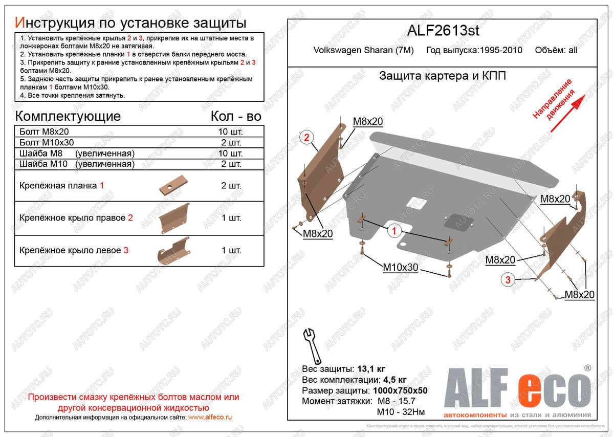 14 999 р. Защита картера и кпп (V-all) ALFECO  Volkswagen Sharan ( 7M8,  7M9,  7M6) (1995-2010) дорестайлинг, 1-ый рестайлинг, 2-ой рестайлинг (алюминий 4 мм)  с доставкой в г. Новочеркасск