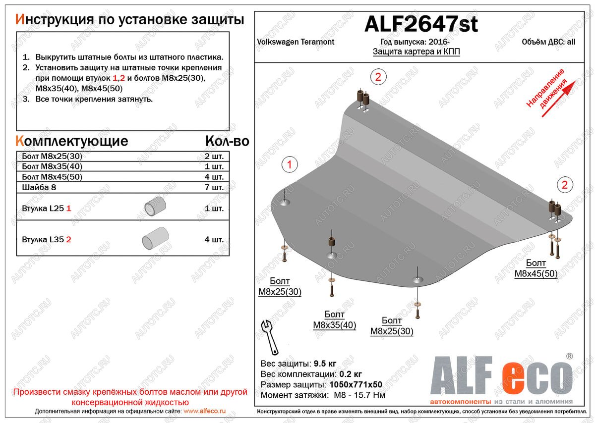 14 399 р. Защита картера и кпп (V-all) ALFECO  Volkswagen Teramont  CA1 (2016-2020) дорестайлинг (алюминий 4 мм)  с доставкой в г. Новочеркасск