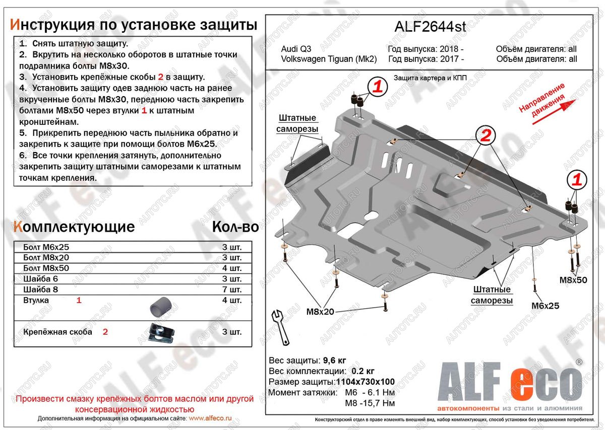 14 999 р. Защита картера и кпп (V-all) ALFECO  Volkswagen Tiguan  Mk2 (2016-2020) дорестайлинг (алюминий 4 мм)  с доставкой в г. Новочеркасск