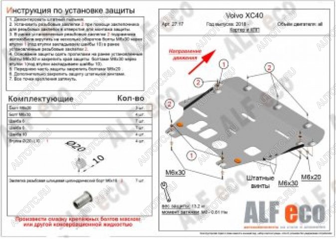 16 899 р. Защита картера и КПП (V-all) ALFECO  Volvo XC40 (2017-2022) (алюминий 4 мм)  с доставкой в г. Новочеркасск