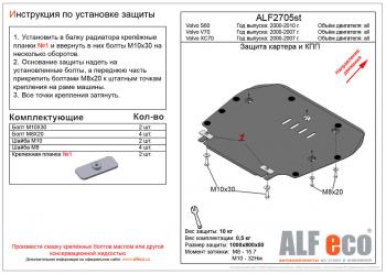 Защита картера и кпп (V-all) ALFECO Volvo XC70 дорестайлинг (2000-2004)  (алюминий 4 мм)