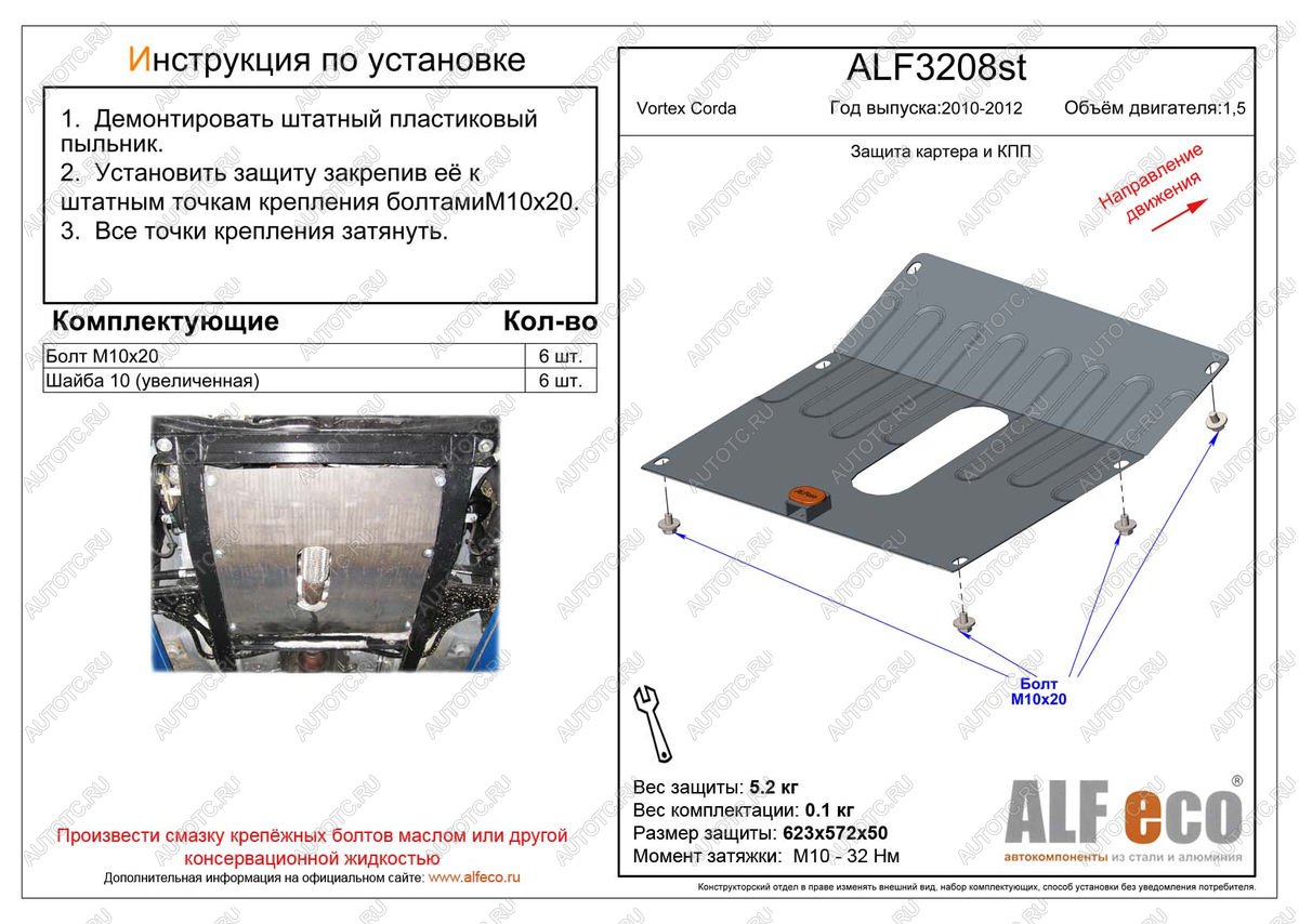 7 799 р. Защита картера и кпп (V-1.5) ALFECO Vortex Corda (2010-2013) (алюминий 4 мм)  с доставкой в г. Новочеркасск