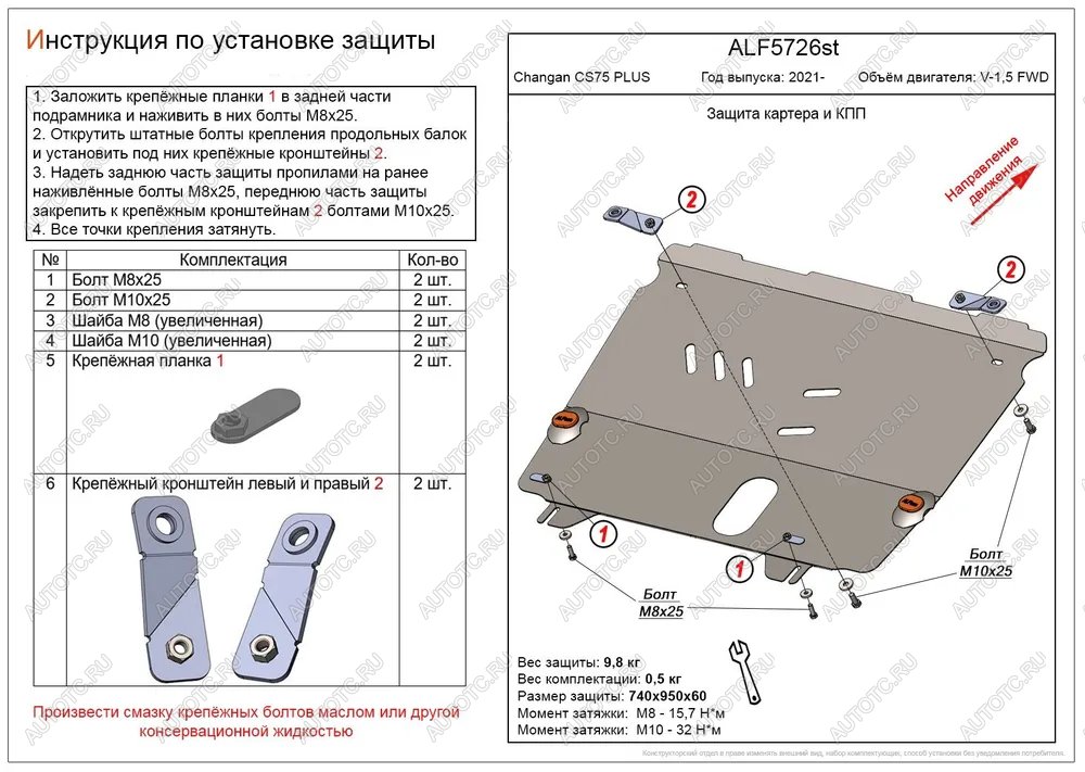 4 099 р. Защита картера и КПП (V-1,5) ALFECO  Changan CS75 Plus (2022-2024) (сталь 2 мм)  с доставкой в г. Новочеркасск