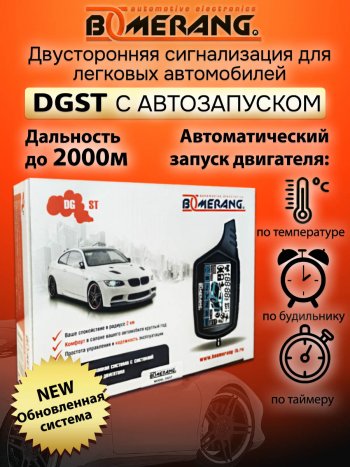 8 699 р. Автосигнализация с автозапуском Boomerang DGST Toyota Auris E150 хэтчбэк 5 дв. рестайлинг (2010-2012)  с доставкой в г. Новочеркасск. Увеличить фотографию 4