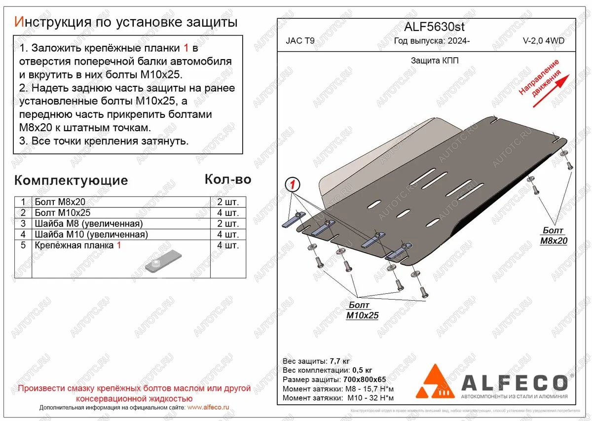 3 399 р. Защита КПП (V-2,0 4WD) ALFECO  JAC T9 (2021-2024) Pickup Double Cab (сталь 2 мм)  с доставкой в г. Новочеркасск