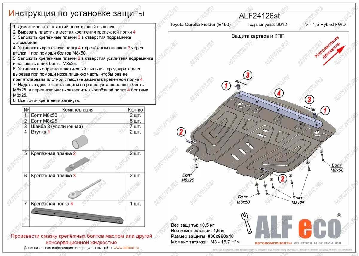 5 999 р. Защита картера и кпп (V-1,5 Hybrid FWD) ALFECO  Toyota Corolla Fielder  E160 (2012-2024) универсал дорестайлинг, универсал 1-ый рестайлинг, универсал 2-ой рестайлинг (сталь 2 мм)  с доставкой в г. Новочеркасск