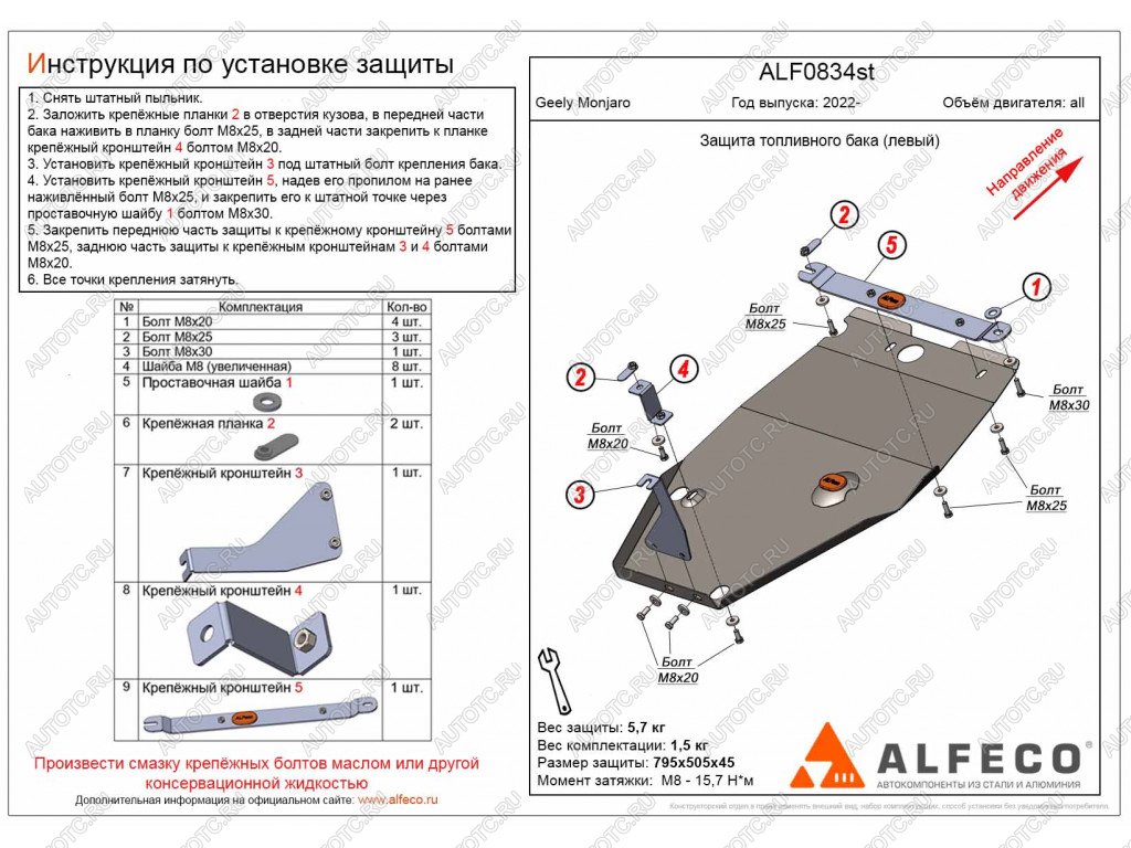 3 379 р. Защита топливного бака (левый) (V-all) ALFECO  Geely Monjaro (2022-2024) (сталь 2 мм)  с доставкой в г. Новочеркасск