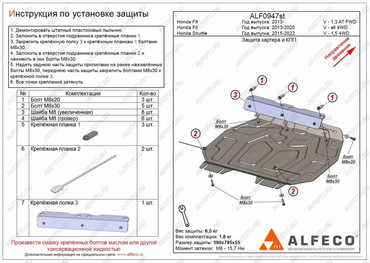 3 679 р. Защита картера и КПП (V-1,5 FWD) ALFECO  Honda Shuttle (2015-2019)  дорестайлинг (сталь 2 мм)  с доставкой в г. Новочеркасск