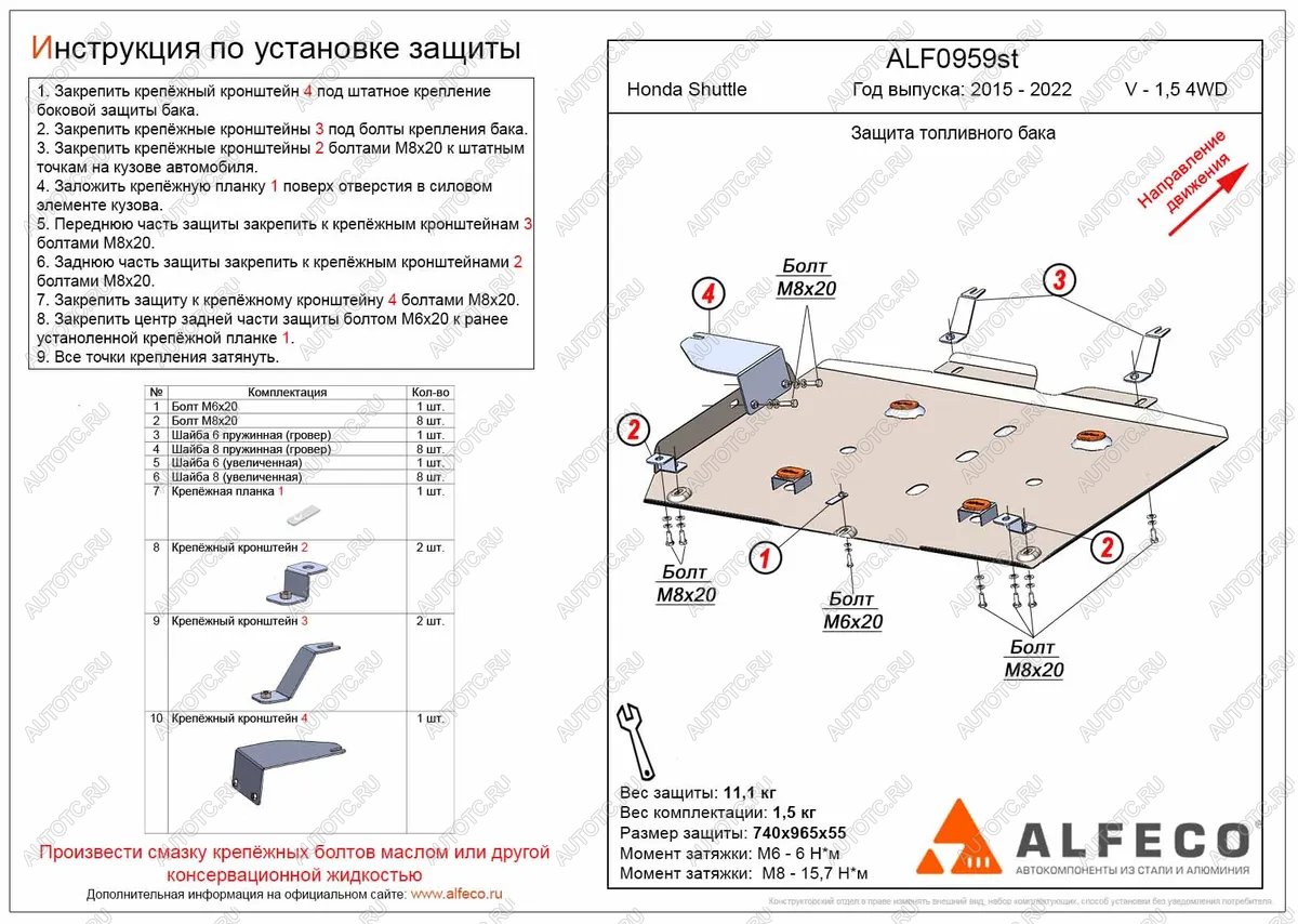 4 749 р. Защита топливного бака (V-1,5 4WD) ALFECO  Honda Shuttle (2015-2019)  дорестайлинг (сталь 2 мм)  с доставкой в г. Новочеркасск