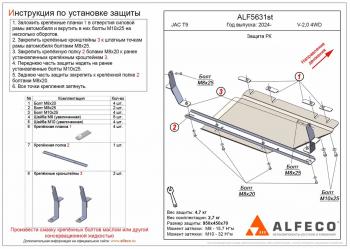 Защита РК (V-2,0 4WD) ALFECO JAC T9 Pickup Double Cab (2021-2024)