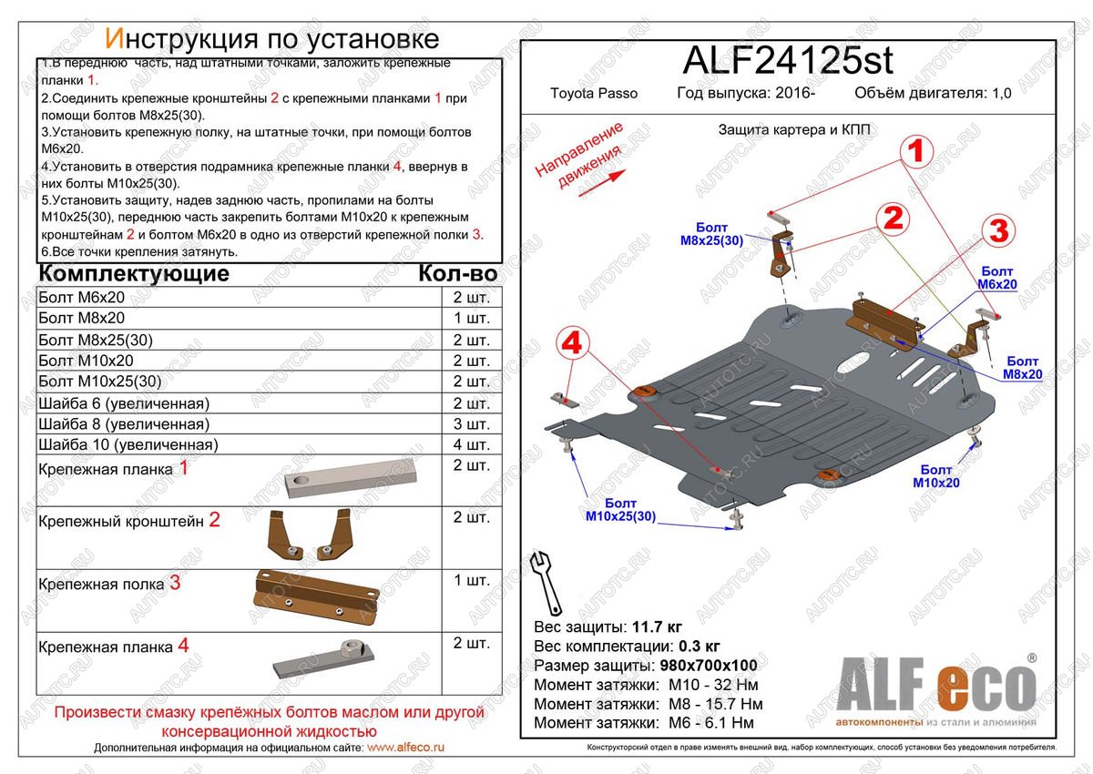 4 949 р. Защита картера и КПП (V-1,0 FWD) ALFECO  Subaru Justy (2016-2024) (сталь 2 мм)  с доставкой в г. Новочеркасск