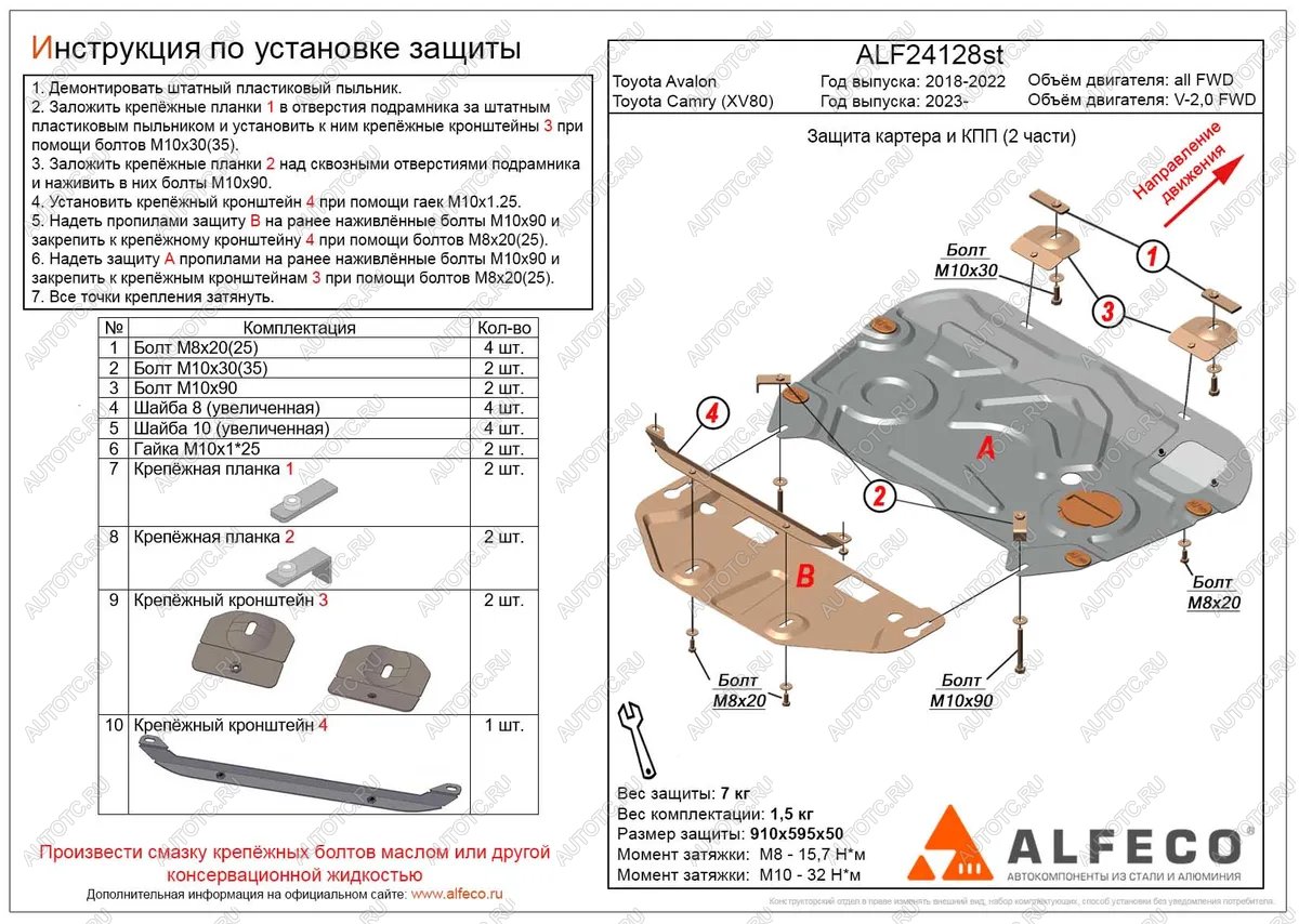 5 249 р. Защита картера и КПП (2 части) (V-all) ALFECO Toyota Avalon XX50 (2018-2023) (сталь 2 мм)  с доставкой в г. Новочеркасск