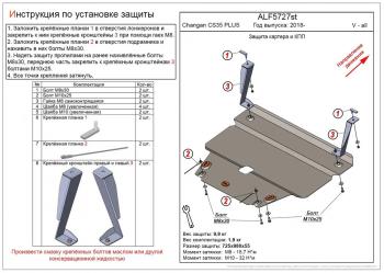 Защита картера и КПП (V-all) ALFECO Changan CS35 Plus дорестайлинг (2018-2022)  (алюминий 3 мм)