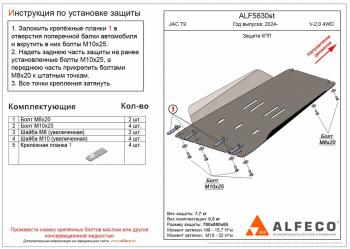 Защита КПП (V-2,0 4WD) ALFECO JAC (Джак) T9 (Т) (2021-2024) Pickup Double Cab